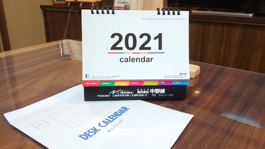 2021カレンダー